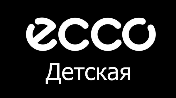 Обувь ECCO - Обеспечение качества