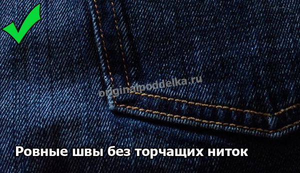 Как отличить настоящие и поддельные Levi's?