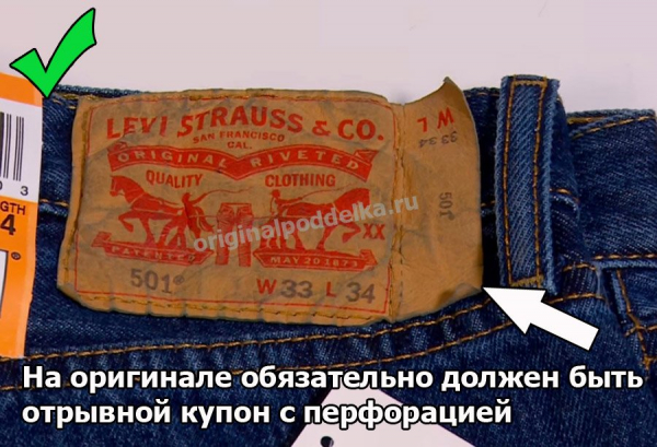 Как отличить настоящие и поддельные Levi's?