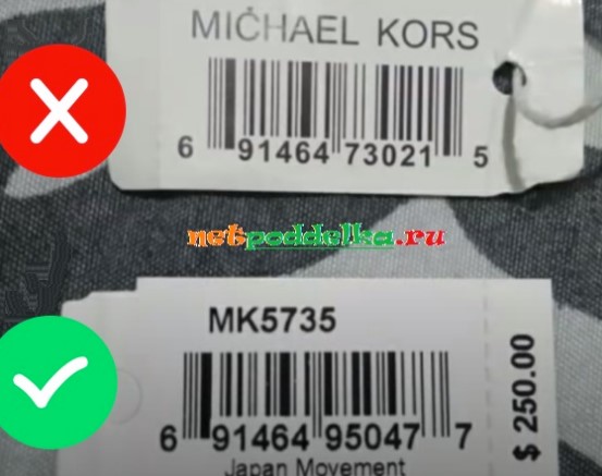 Не ведитесь на поддельные сумки и часы Michael Kors