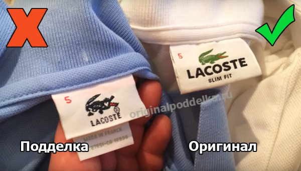 Как узнать, настоящий или поддельный Lacoste?