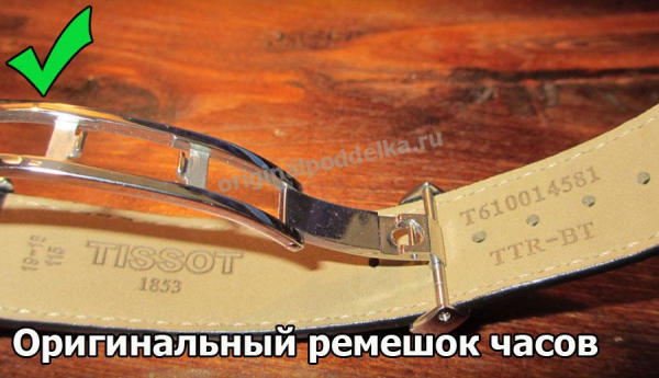 Как отличить настоящие часы Tissot от подделки?