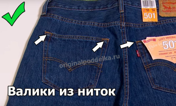 Как отличить настоящие и поддельные Levi's?