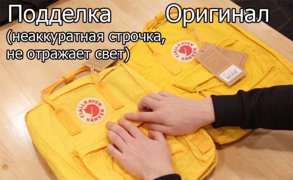 Как отличить оригинальный рюкзак Kanken от подделки?