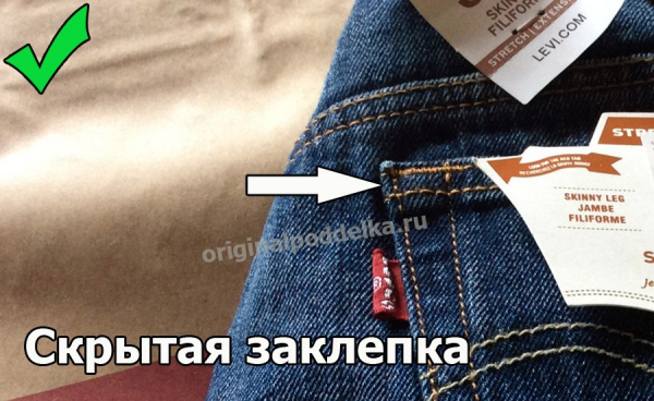 Как отличить настоящие и поддельные Levi's?