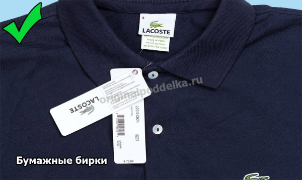 Как узнать, настоящий или поддельный Lacoste?