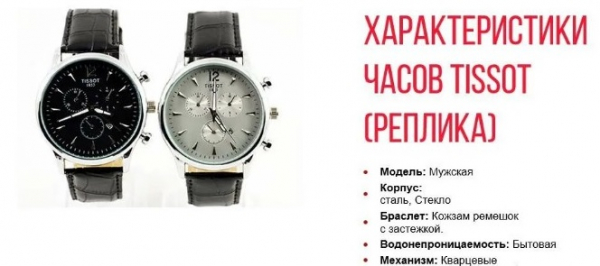 Как отличить настоящие часы Tissot от подделки?