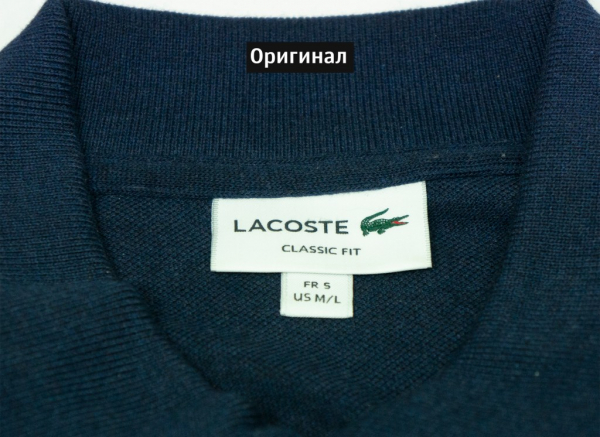 Как узнать, настоящий или поддельный Lacoste?