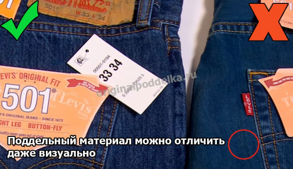 Как отличить настоящие и поддельные Levi's?