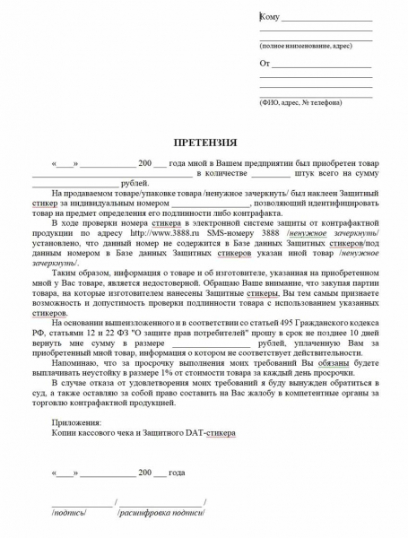 К кому обращаться, если вам продали поддельный товар, похожий на оригинал