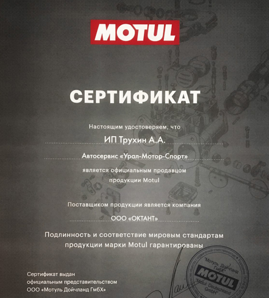 Характерные особенности оригинального моторного масла Motul