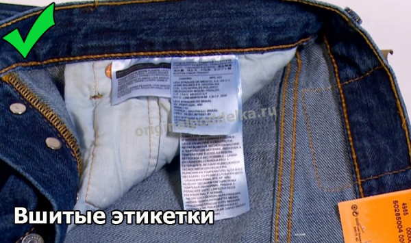 Как отличить настоящие и поддельные Levi's?