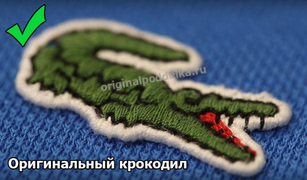 Как узнать, настоящий или поддельный Lacoste?