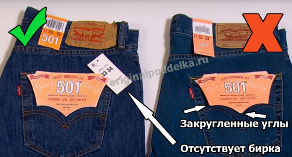 Как отличить настоящие и поддельные Levi's?