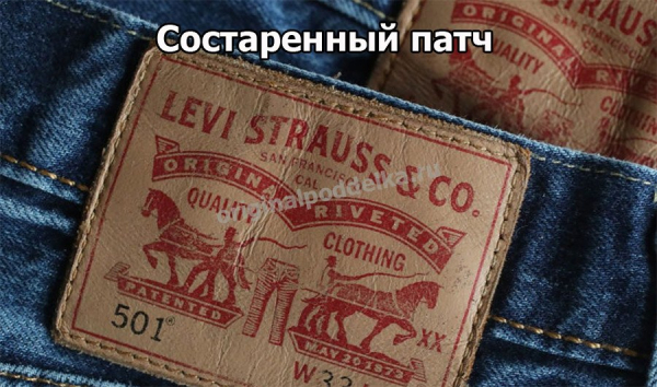 Как отличить настоящие и поддельные Levi's?