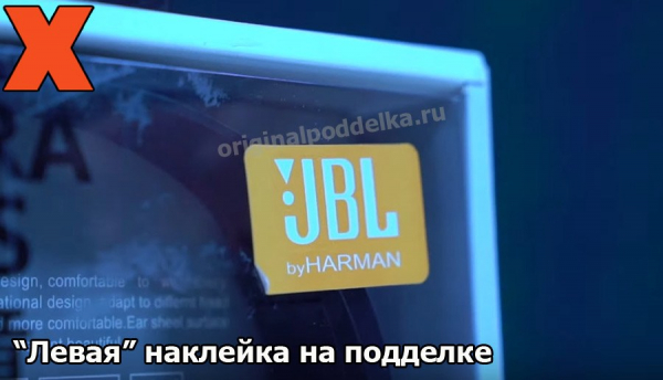 Как отличить подлинный продукт JBL от подделки?