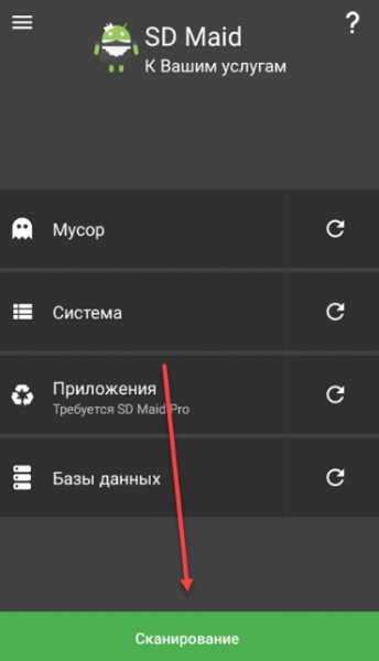 Как стереть мусор со своего смартфона