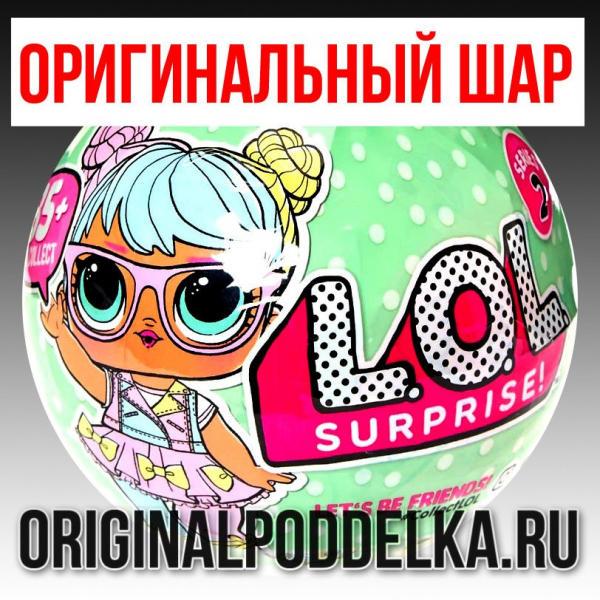 Как отличить оригинальную куклу LOL от подделки