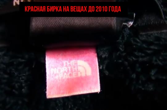 The North Face - Как отличить оригинал от подделки?