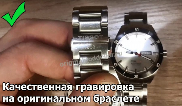 Как отличить настоящие часы Tissot от подделки?