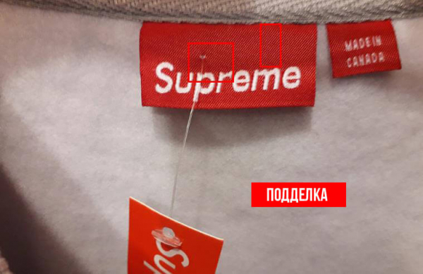 Можете ли вы отличить подделку от настоящей вещи (Supreme)?