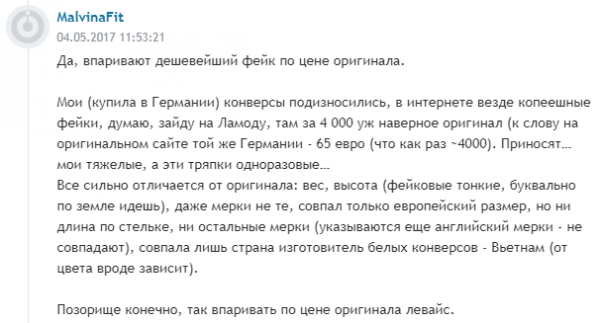 Что лучше продает Ramoda, подделки или настоящие вещи?