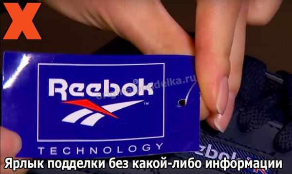 Как отличить оригинальную толстовку Reebok от подделки?