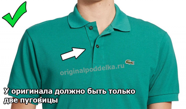 Как узнать, настоящий или поддельный Lacoste?