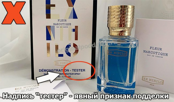 Как отличить оригинальные духи Fleur Narcotique от подделки?