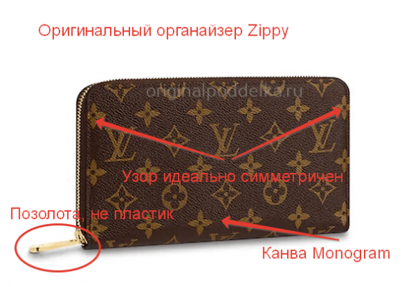 Как отличить настоящий Louis Vuitton от подделки?