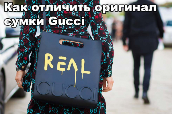 Фирменные сумки Gucci