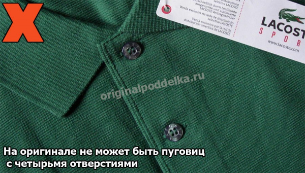 Как узнать, настоящий или поддельный Lacoste?