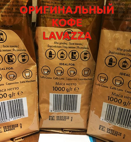 Lavazza - Как отличить настоящий кофе от подделки