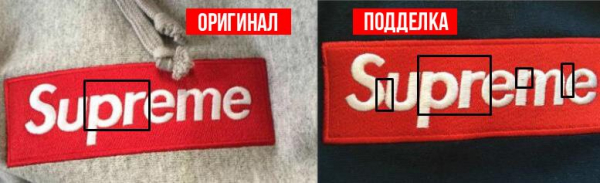 Можете ли вы отличить подделку от настоящей вещи (Supreme)?