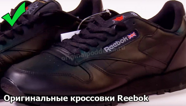 Как отличить оригинальный тренажер Reebok от подделки?