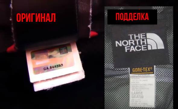 The North Face - Как отличить оригинал от подделки?