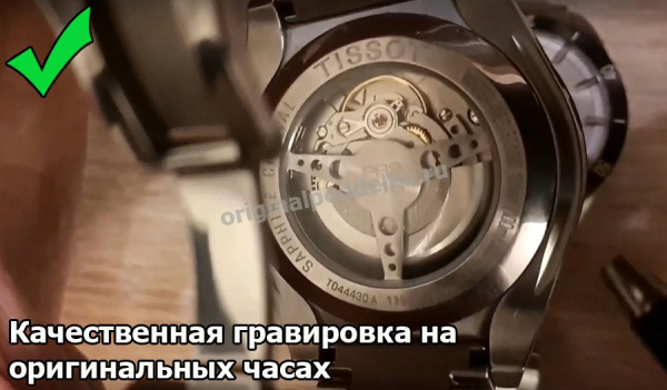 Как отличить настоящие часы Tissot от подделки?