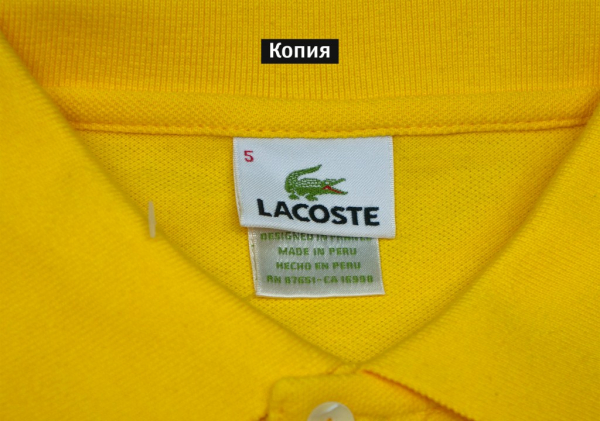 Как узнать, настоящий или поддельный Lacoste?