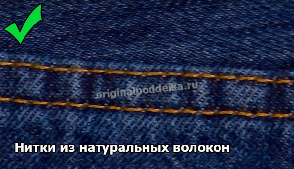 Как отличить настоящие и поддельные Levi's?